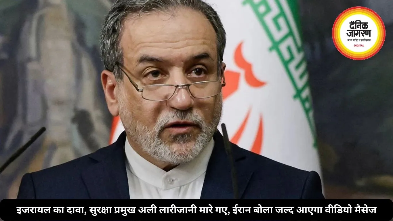 इजरायल का दावा, सुरक्षा प्रमुख अली लारीजानी मारे गए, ईरान बोला जल्द आएगा वीडियो मैसेज