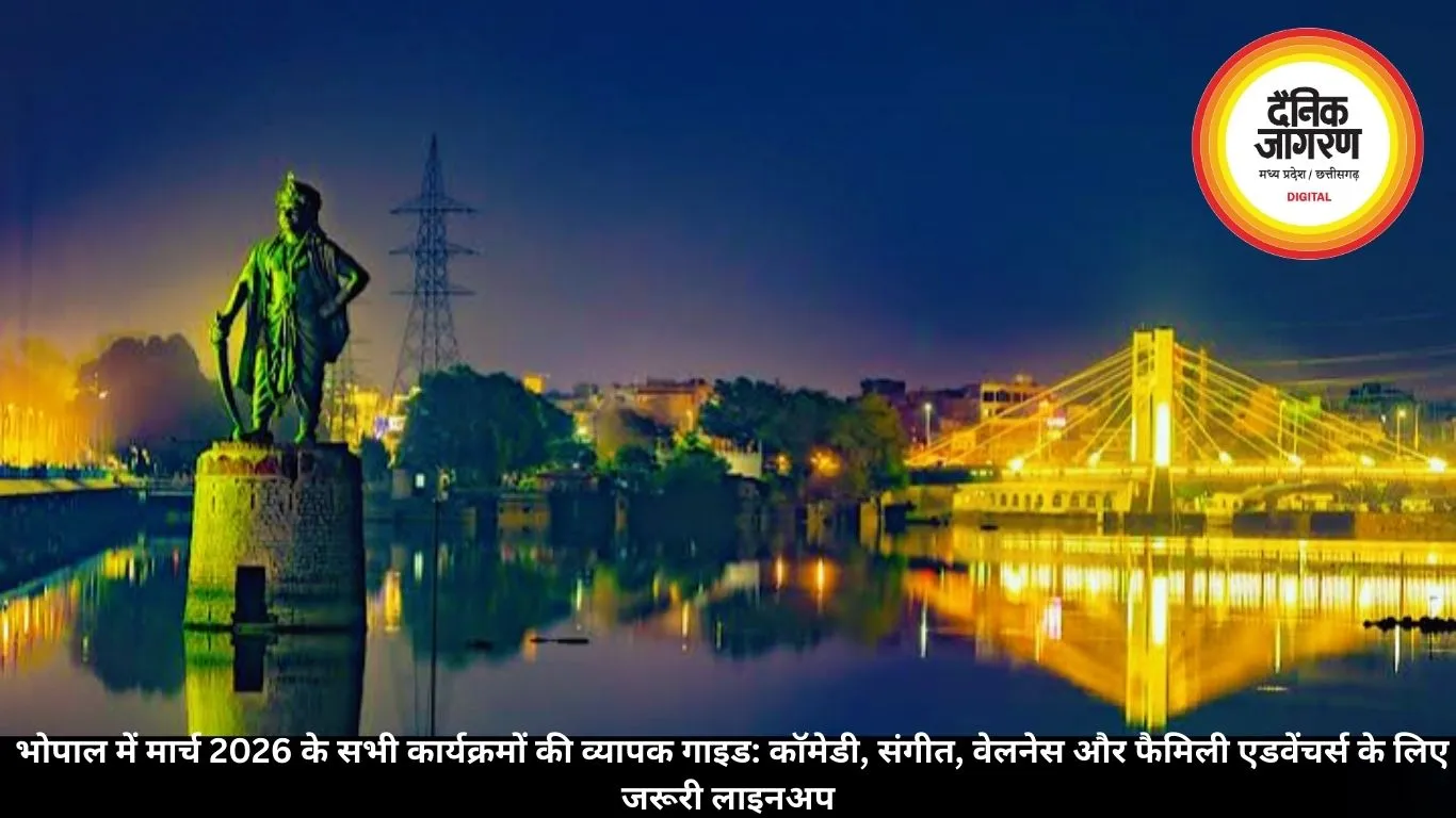भोपाल में मार्च 2026 के सभी आगामी कार्यक्रम: स्टैंड-अप कॉमेडी, ओपन माइक, वेलनेस टूर्स, पजल गेम्स और फैमिली फन