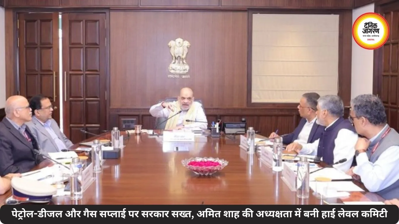 पेट्रोल-डीजल और गैस सप्लाई पर सरकार सख्त, अमित शाह की अध्यक्षता में बनी हाई लेवल कमिटी