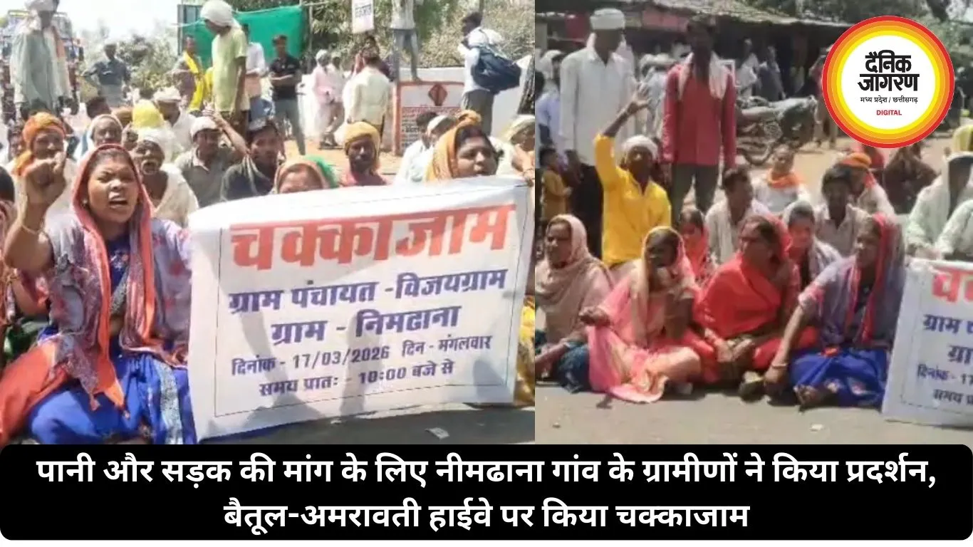पानी और सड़क की मांग के लिए नीमढाना गांव के ग्रामीणों ने किया प्रदर्शन, बैतूल-अमरावती हाईवे पर किया चक्काजाम