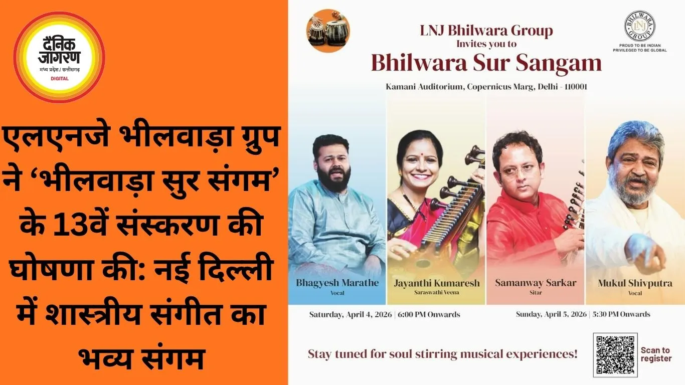 एलएनजे भीलवाड़ा ग्रुप ने ‘भीलवाड़ा सुर संगम’ के 13वें संस्करण की घोषणा की: नई दिल्ली में शास्त्रीय संगीत का भव्य संगम