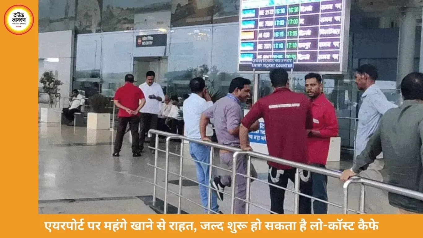भोपाल एयरपोर्ट पर जल्द मिल सकती है 10 रुपए की चाय