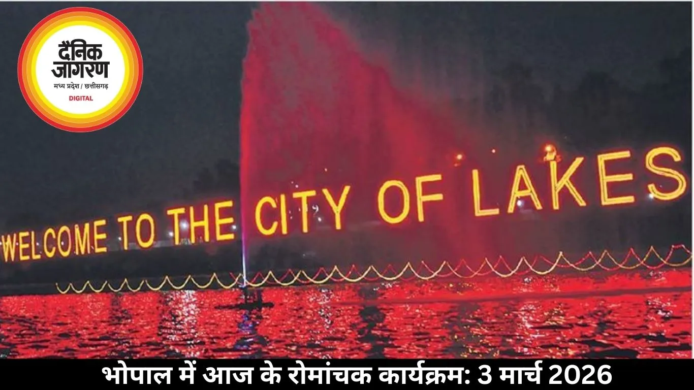 भोपाल में आज के रोमांचक कार्यक्रम: 3 मार्च 2026