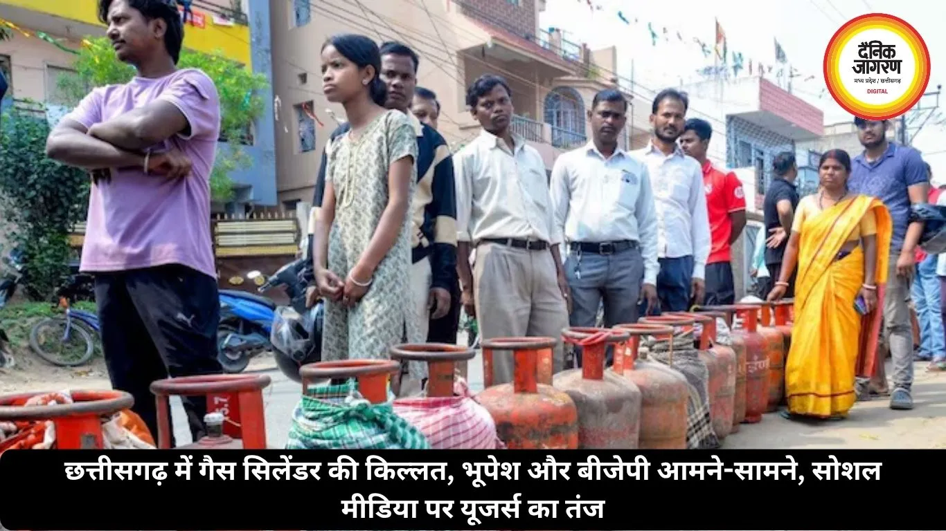 छत्तीसगढ़ में गैस सिलेंडर की किल्लत, भूपेश और बीजेपी आमने-सामने, सोशल मीडिया पर यूजर्स का तंज