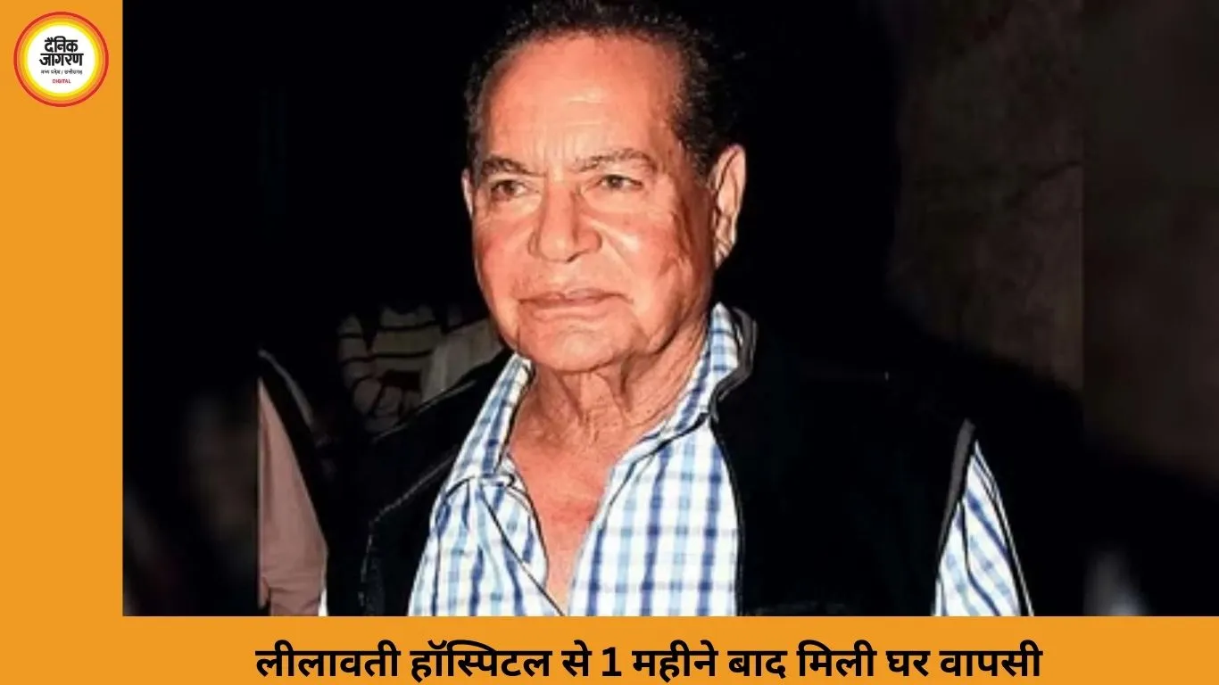 सलमान खान के पिता सलीम खान हुए अस्पताल से डिस्चार्ज: ब्रेन हेमरेज के बाद हुई सर्जरी, एक महीने बाद मिली घर वापसी