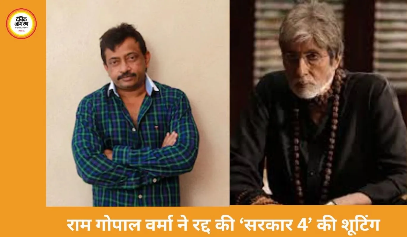 राम गोपाल वर्मा ने किया ‘सरकार 4’ का खारिज, ‘धुरंधर’ के बाद गैंगस्टर फिल्में बंद