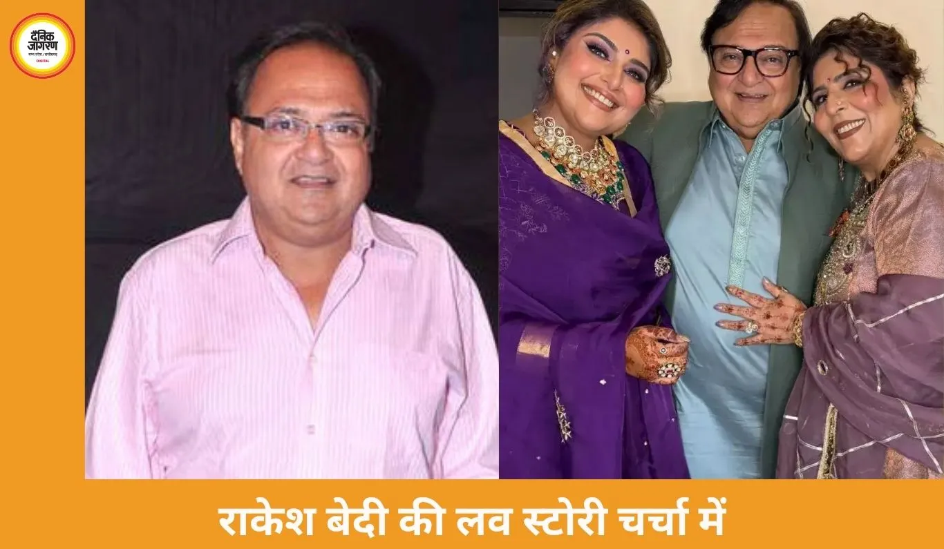 ‘धुरंधर 2’ की सफलता के बीच चर्चा में राकेश बेदी की निजी जिंदगी, अरेंज मैरिज में हुआ पहली नजर का प्यार