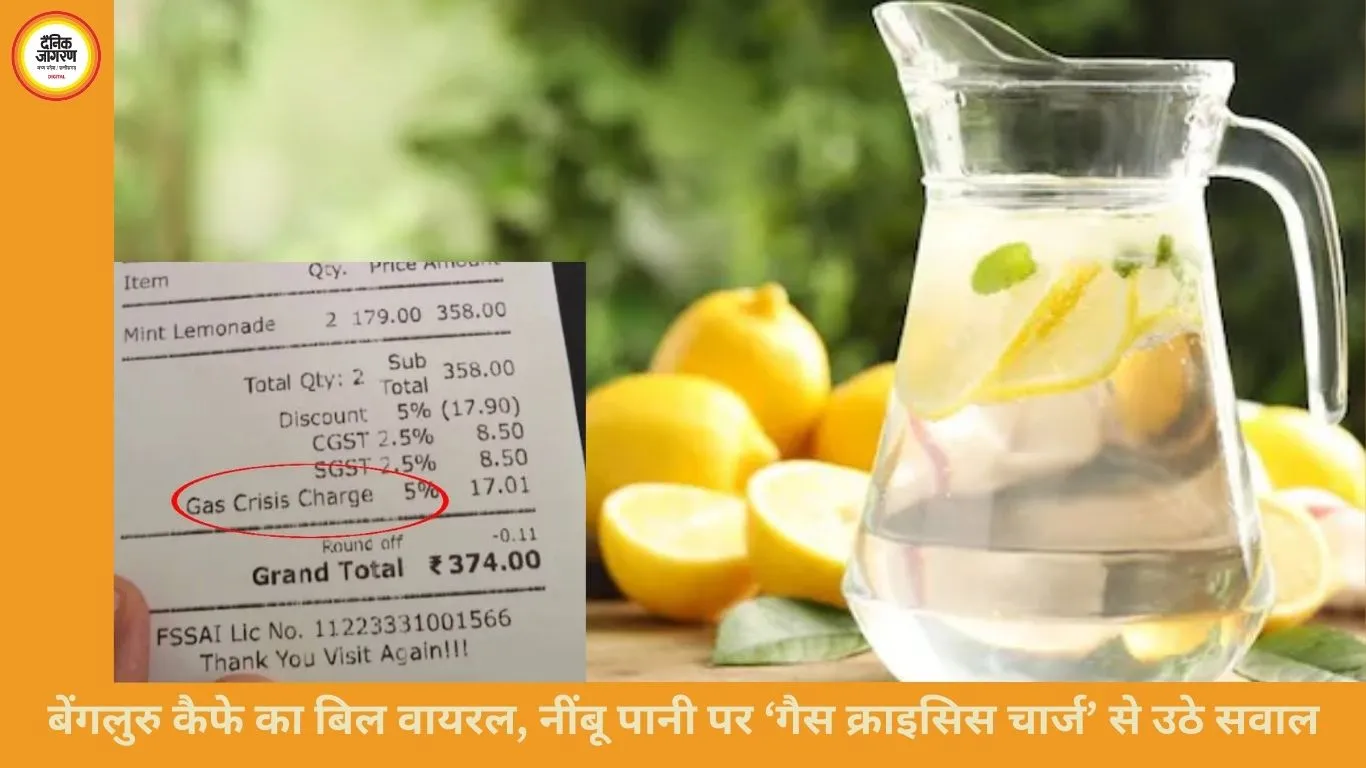 बेंगलुरु के कैफे ने नींबू पानी पर लगाया 5% ‘गैस क्राइसिस चार्ज’, सोशल मीडिया पर मचा विवाद