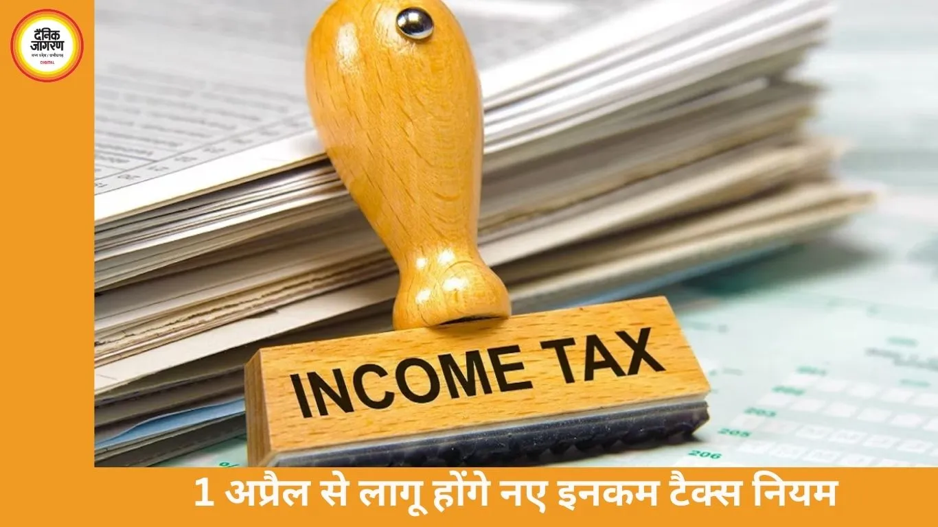 1 अप्रैल से लागू होंगे इनकम टैक्स के नए नियम: सैलरी, कंपनी घर-गाड़ी और गिफ्ट्स पर बदलेगा टैक्स कैलकुलेशन
