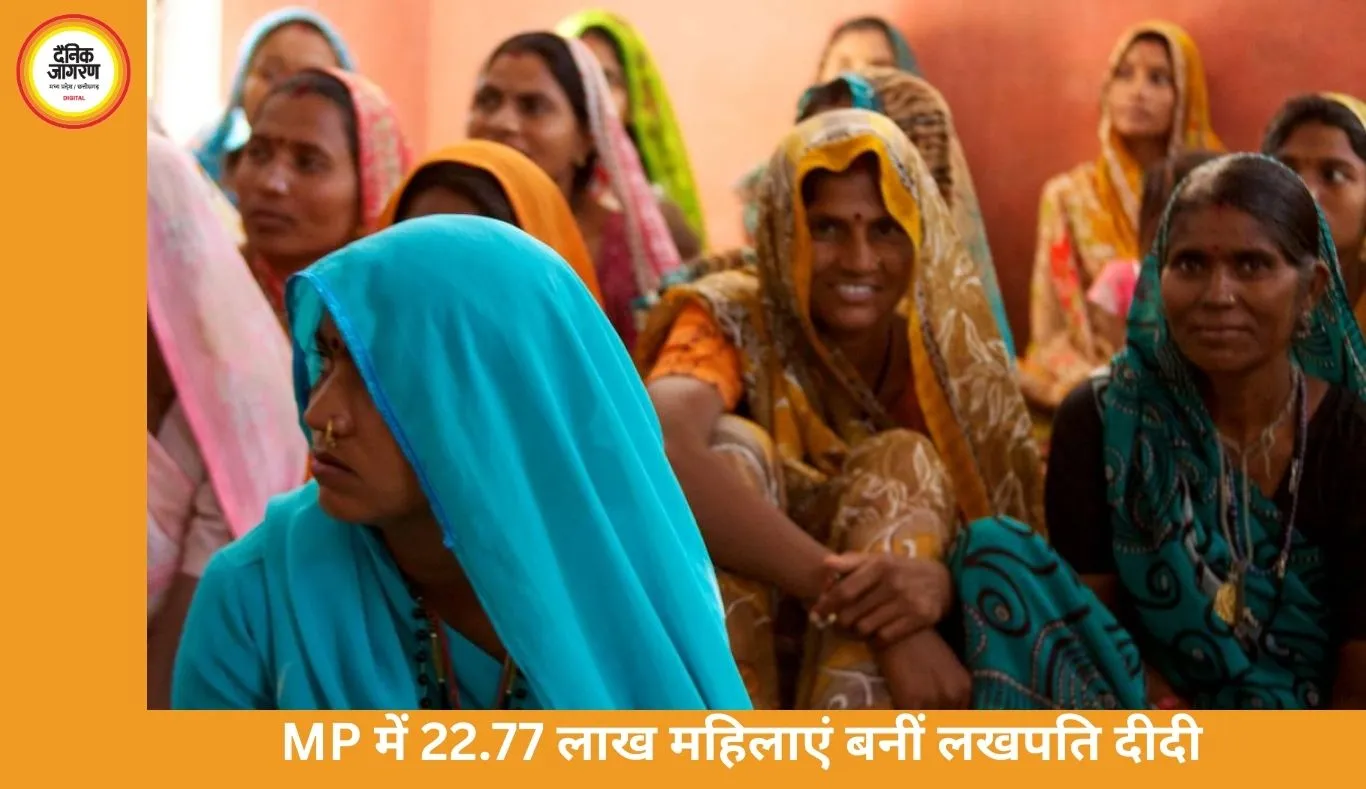 MP में महिला सशक्तिकरण की छलांग: 22.77 लाख महिलाएं बनीं ‘लखपति दीदी’, देश में चौथे स्थान पर पहुंचा राज्य