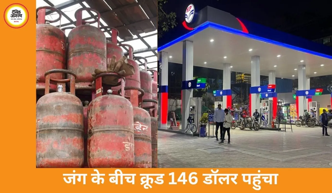 Global Energy Crisis: जंग के बीच कच्चा तेल 146 डॉलर पहुंचा, भारत में पेट्रोल-डीजल महंगे होने के संकेत