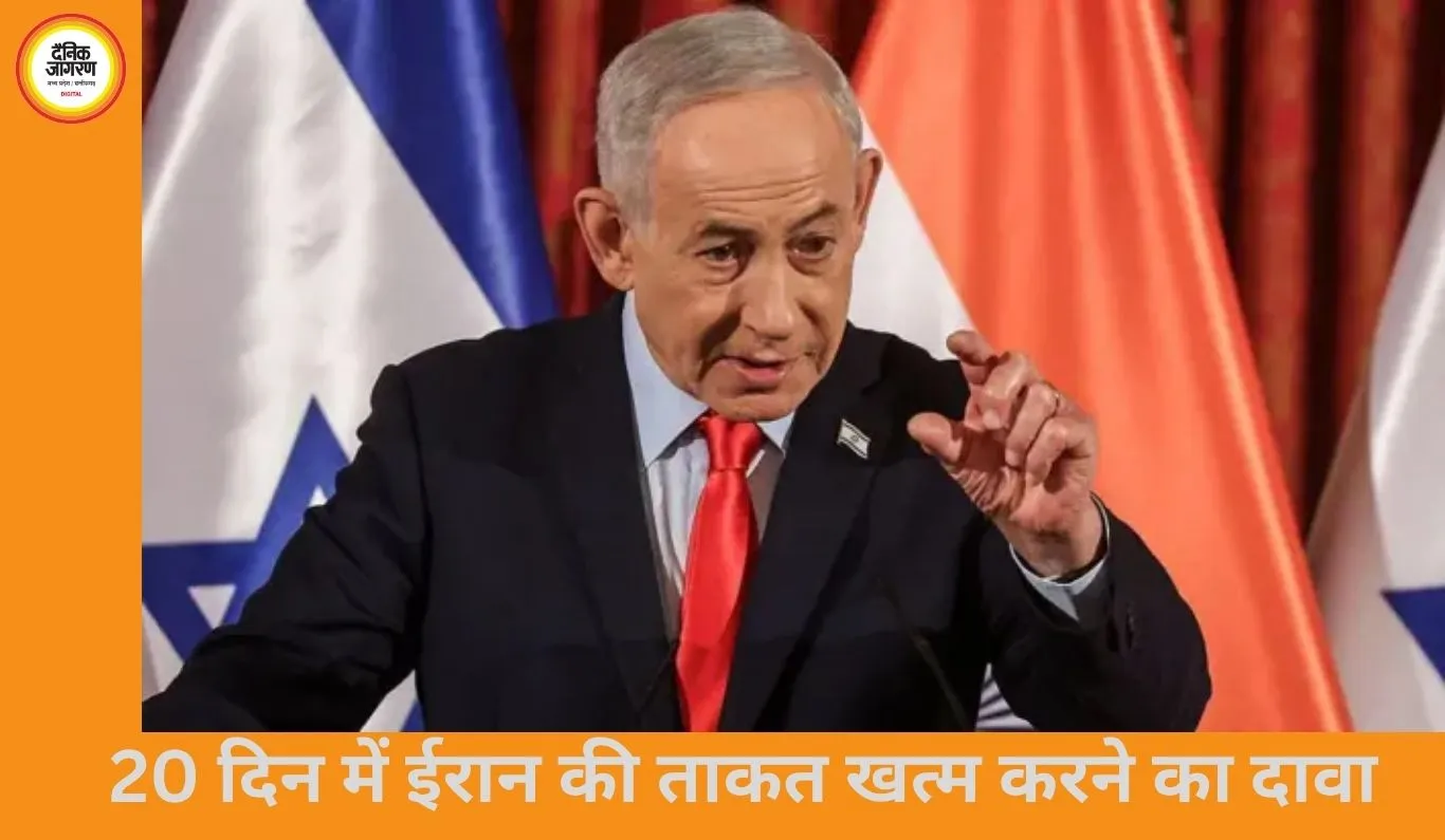 Israel-Iran War: नेतन्याहू बोले- ‘जिंदा हूं’, 20 दिन में ईरान की परमाणु क्षमता खत्म करने का दावा