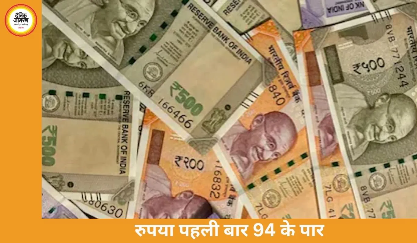 रुपया रिकॉर्ड निचले स्तर पर: डॉलर के मुकाबले 94 के पार पहुंची भारतीय करेंसी
