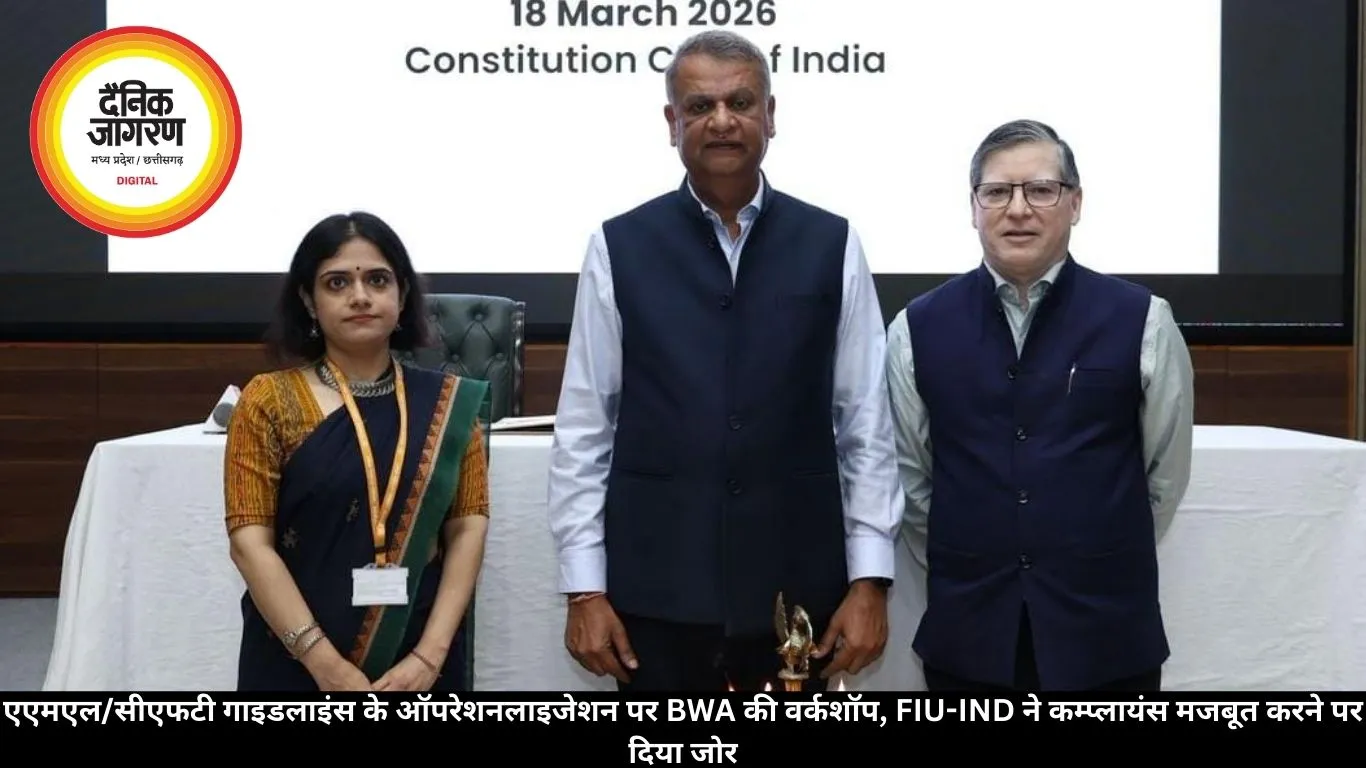 एएमएल/सीएफटी गाइडलाइंस के ऑपरेशनलाइजेशन पर BWA की वर्कशॉप, FIU-IND ने कम्प्लायंस मजबूत करने पर दिया जोर