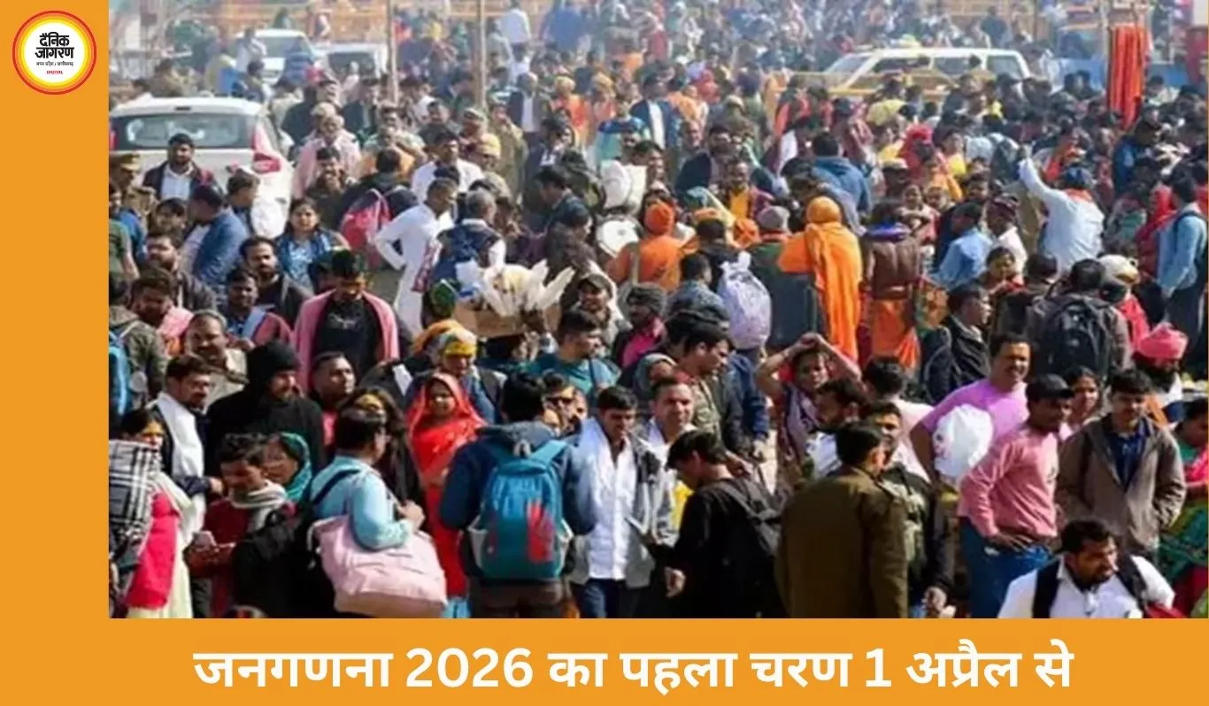 जनगणना 2026: पहला चरण अप्रैल से, 33 सवाल और डिजिटल पोर्टल के साथ लाइव-इन कपल को शादीशुदा दर्जा