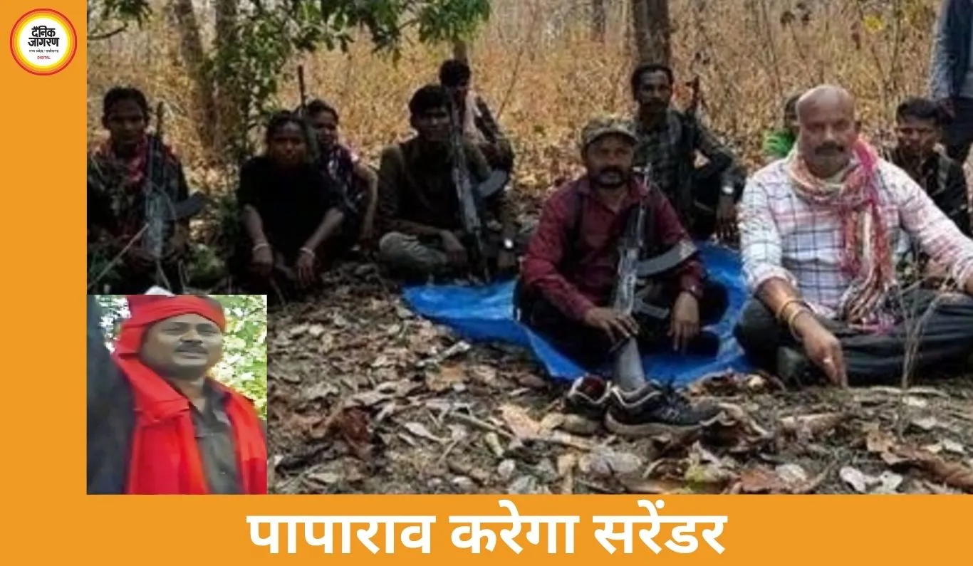 बस्तर में नक्सलवाद को बड़ा झटका: टॉप कैडर पापाराव आज करेगा सरेंडर