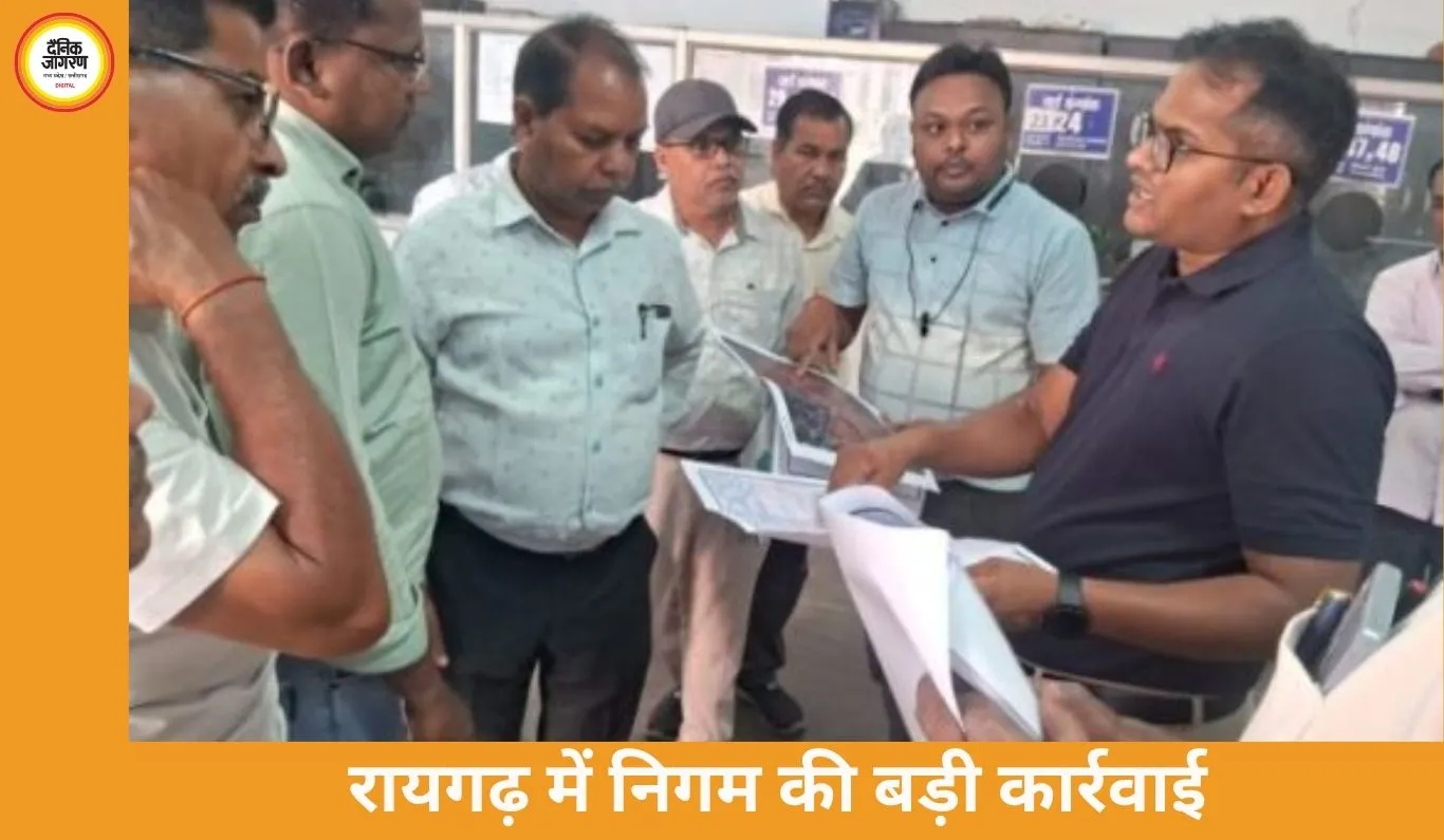 रायगढ़ नगर निगम में सख्ती: औचक निरीक्षण में दो कर्मचारी बर्खास्त, लापरवाही पर कार्रवाई