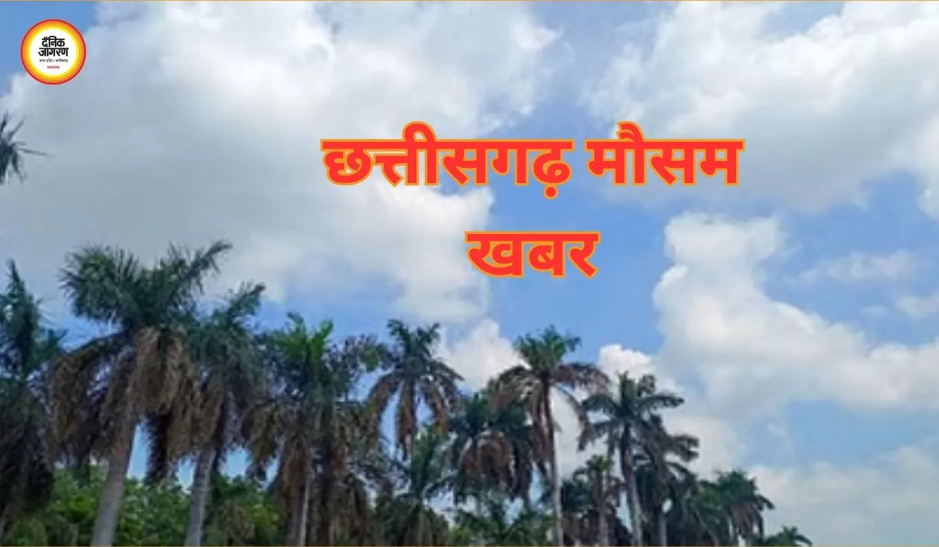 छत्तीसगढ़ में आज अंधड़ और बारिश की चेतावनी, रायपुर में आंशिक मेघ और गरज-चमक का अनुमान