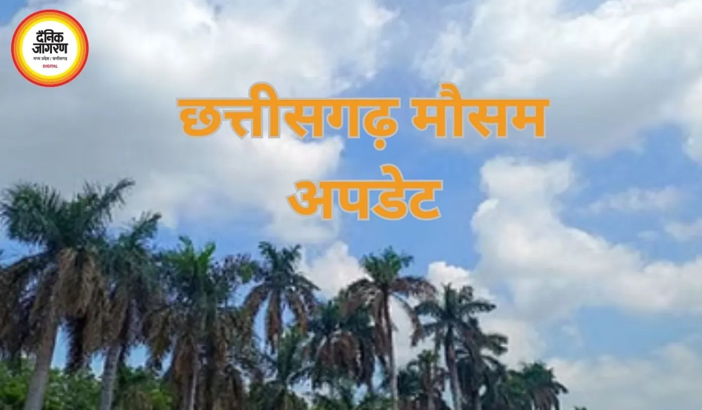 छत्तीसगढ़ मौसम अपडेट: रायपुर में तापमान सामान्य से अधिक, बस्तर और सरगुजा में बारिश और ओलावृष्टि का अलर्ट