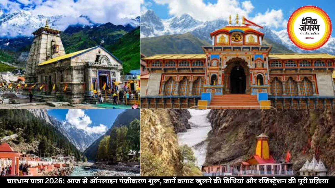 चारधाम यात्रा 2026: आज से ऑनलाइन पंजीकरण शुरू, जानें कपाट खुलने की तिथियां और रजिस्ट्रेशन की पूरी प्रक्रिया