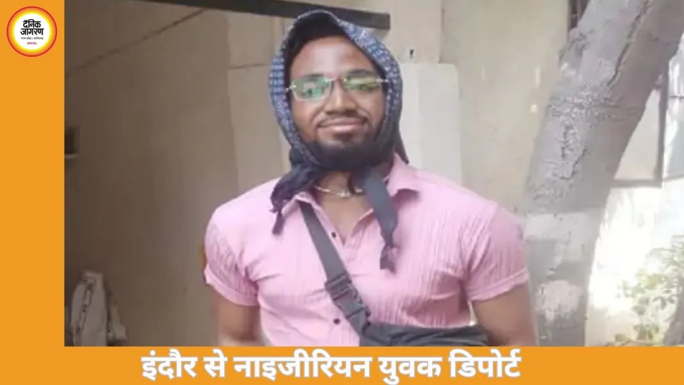 इंदौर में वीजा खत्म होने के बाद रह रहा नाइजीरियन युवक डिपोर्ट, तीन साल बाद पुलिस की कार्रवाई