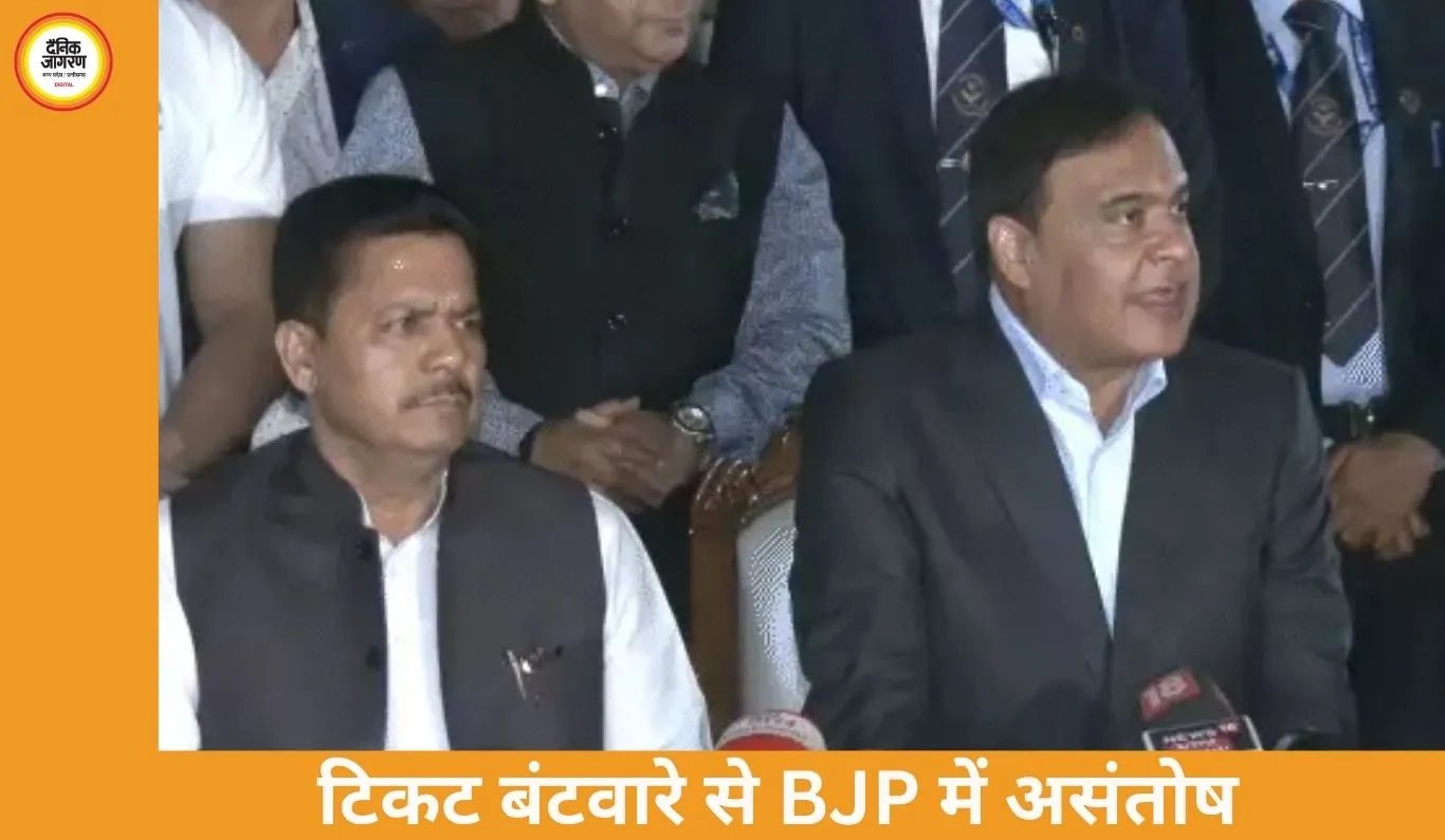 असम चुनाव से पहले BJP में असंतोष, टिकट बंटवारे को लेकर बगावत के संकेत
