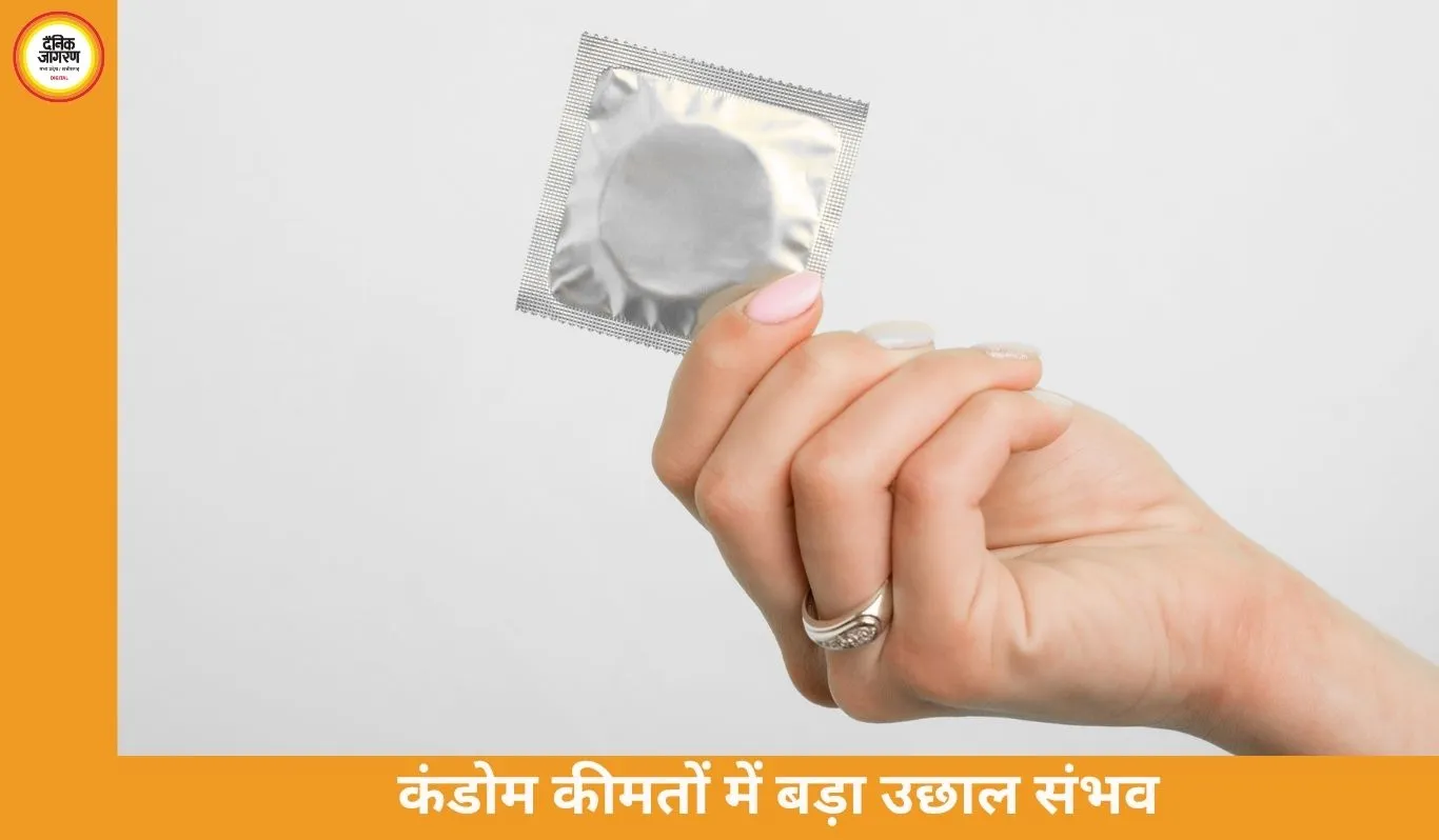 कंडोम 50% तक महंगे होने की आशंका