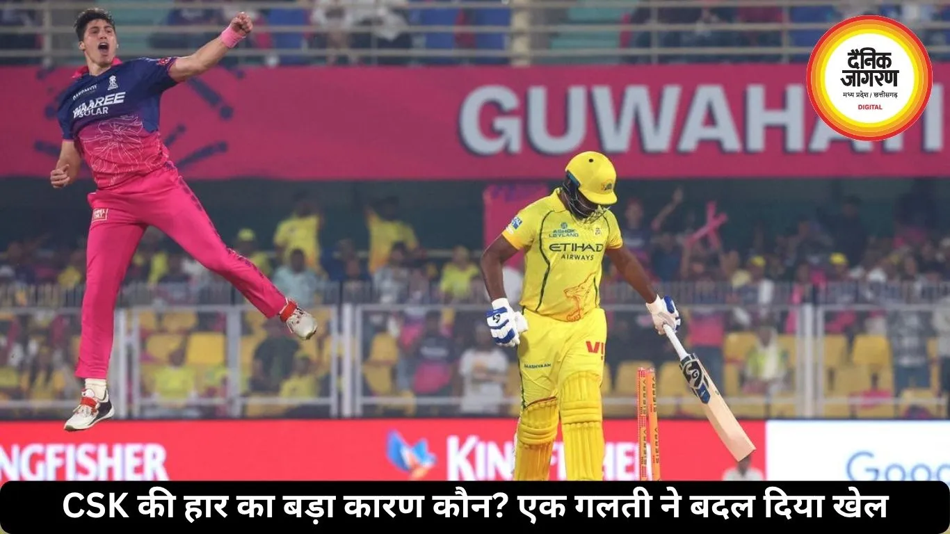 CSK की हार का बड़ा कारण कौन? एक गलती ने बदल दिया खेल