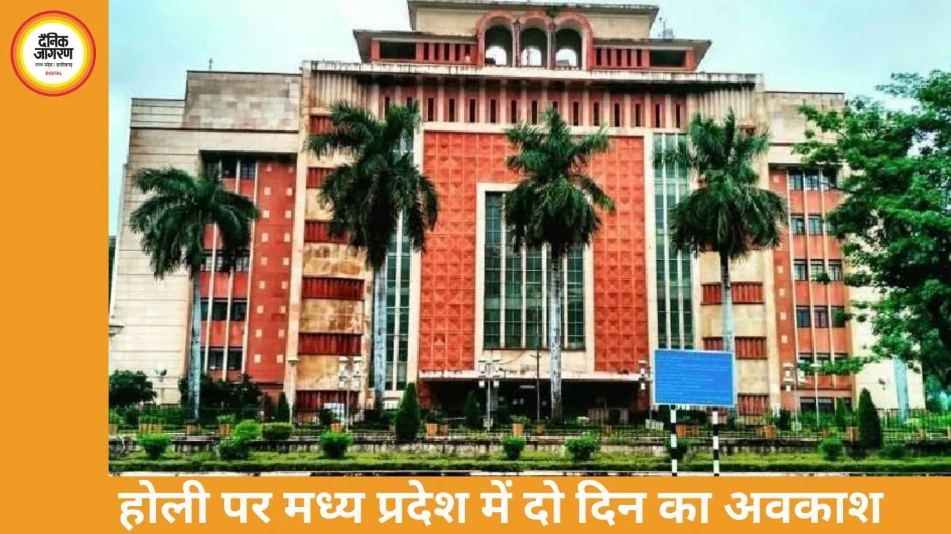 मध्य प्रदेश में होली पर दो दिन का सार्वजनिक अवकाश, घोषित