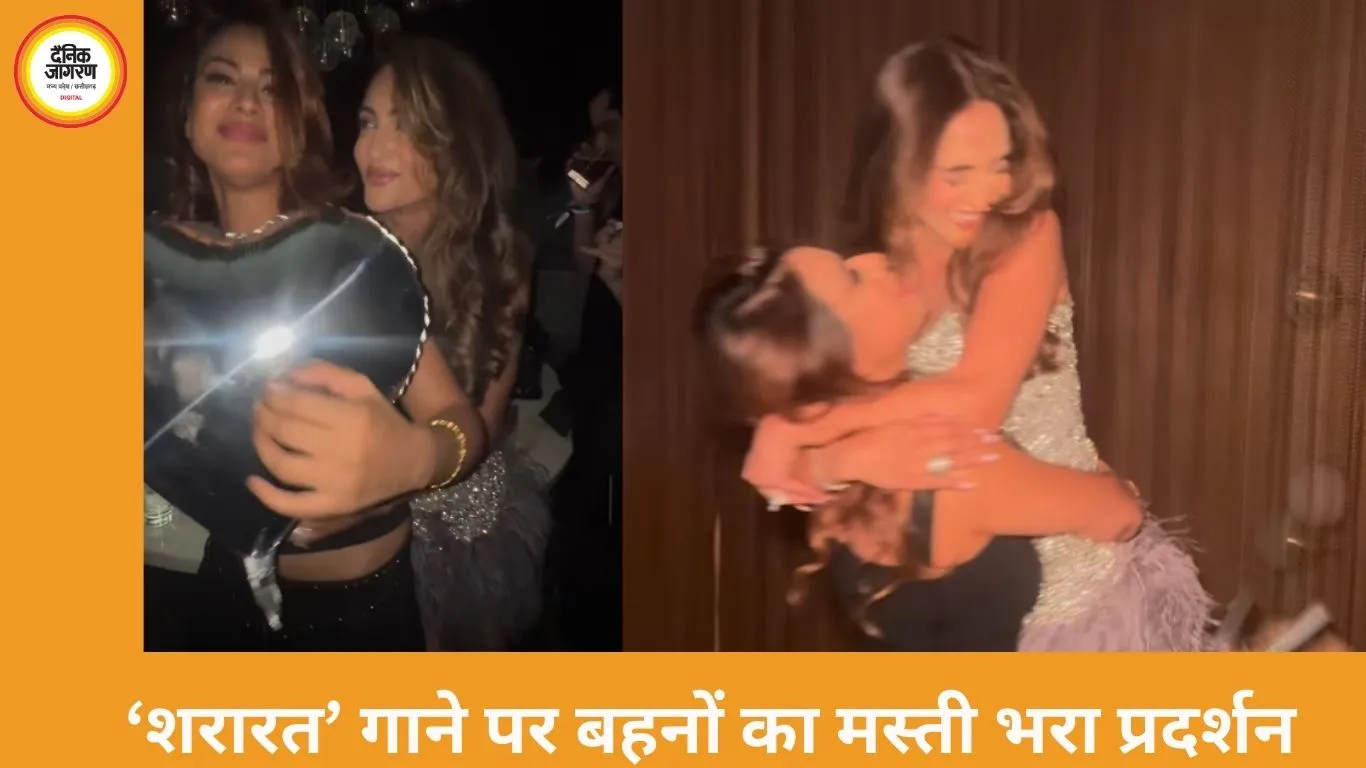 निया शर्मा ने क्रिस्टल डिसूजा को गोद में उठाकर 'शरारत' पर किया डांस, ऋत्विक भी मस्ती में शामिल