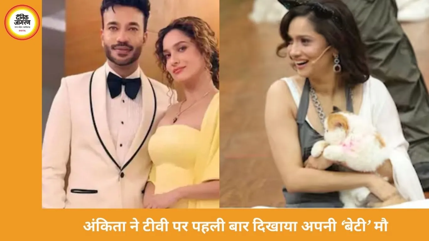 अंकिता लोखंडे ने ‘लाफ्टर शेफ्स 3’ में अपनी ‘बेटी’ से करवाई परिचय, सोशल मीडिया पर शेयर की प्यारी तस्वीरें