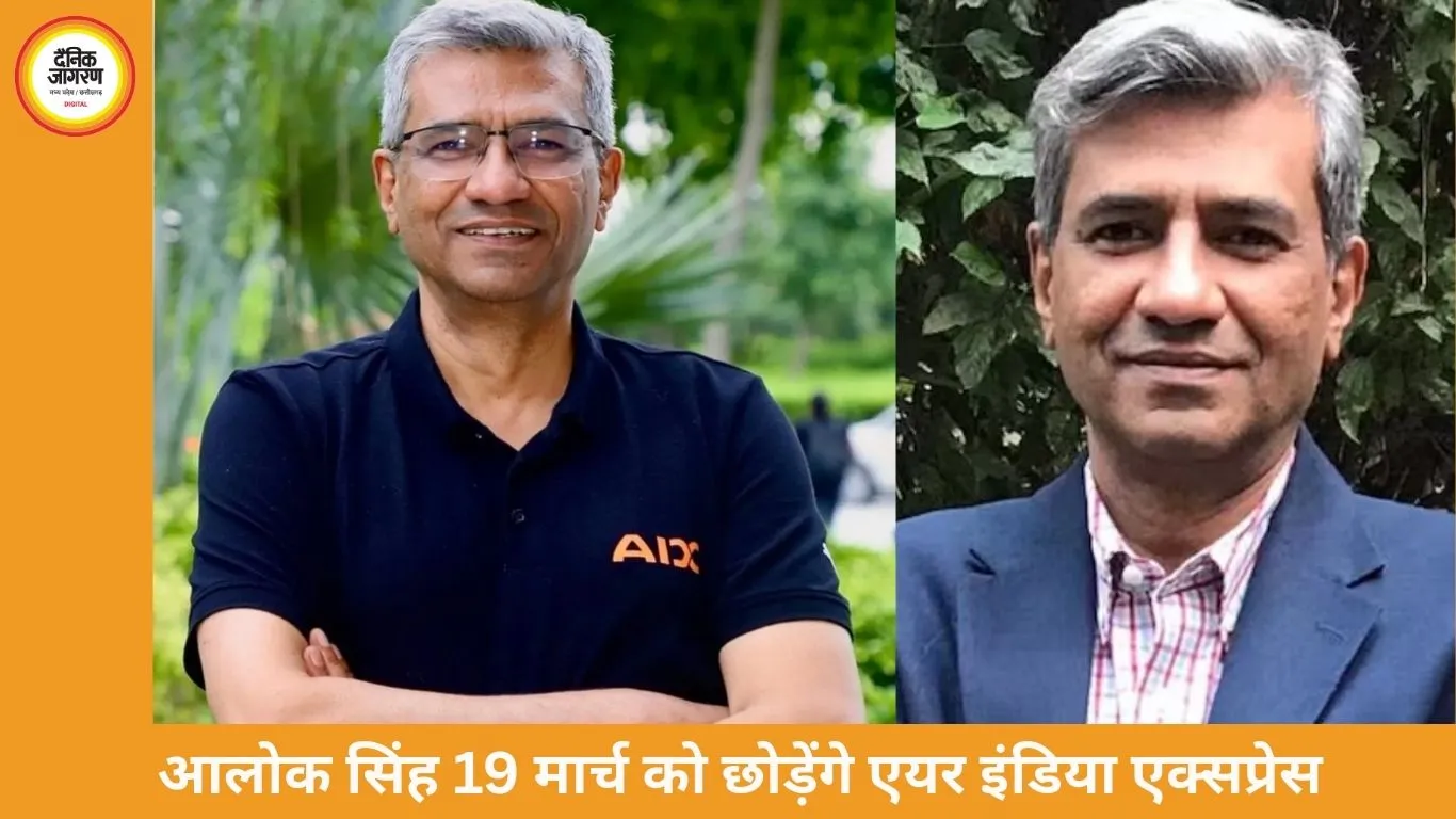 एयर इंडिया एक्सप्रेस के एमडी आलोक सिंह का इस्तीफा, 19 मार्च को छोड़ेंगे पद