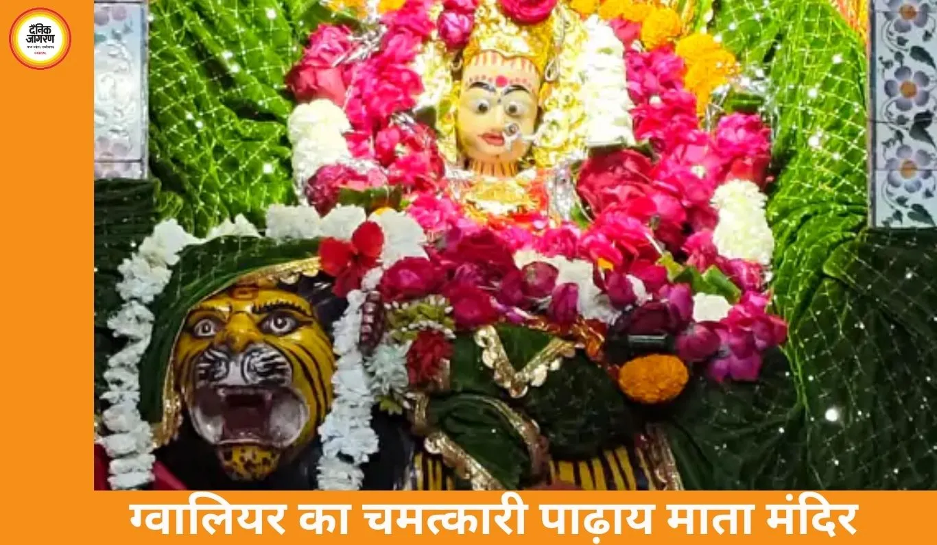 ग्वालियर का चमत्कारी पाढ़ाय माता मंदिर: अधूरी प्रतिमा में बसती आस्था, औरंगजेब भी नहीं कर सका खंडित