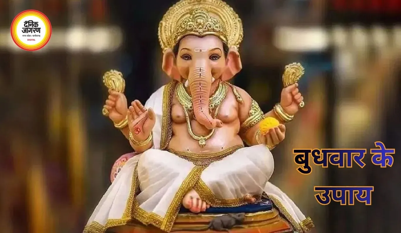 बुधवार: गणेश पूजा और बुध ग्रह उपायों से बढ़ेगी बुद्धि, सुख-समृद्धि और धनलाभ