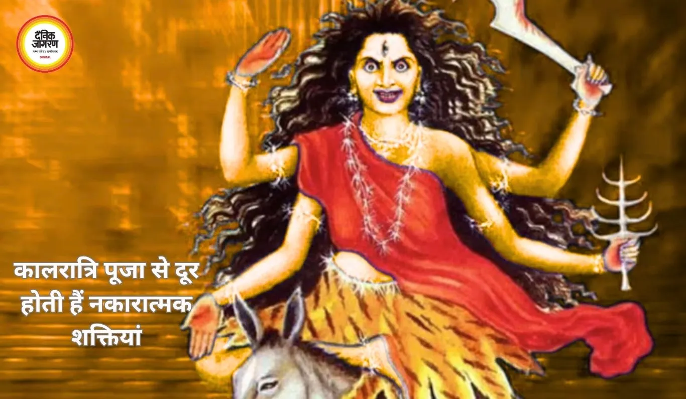 चैत्र नवरात्र : मां कालरात्रि पूजा से दूर होंगे भय, जानें सही विधि और मंत्र