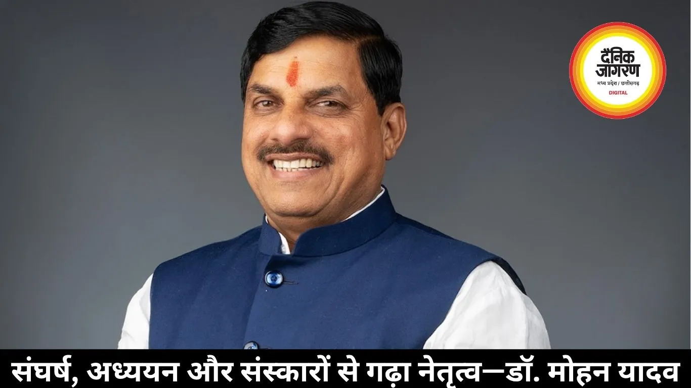 संघर्ष, अध्ययन और संस्कारों से गढ़ा नेतृत्व—डॉ. मोहन यादव