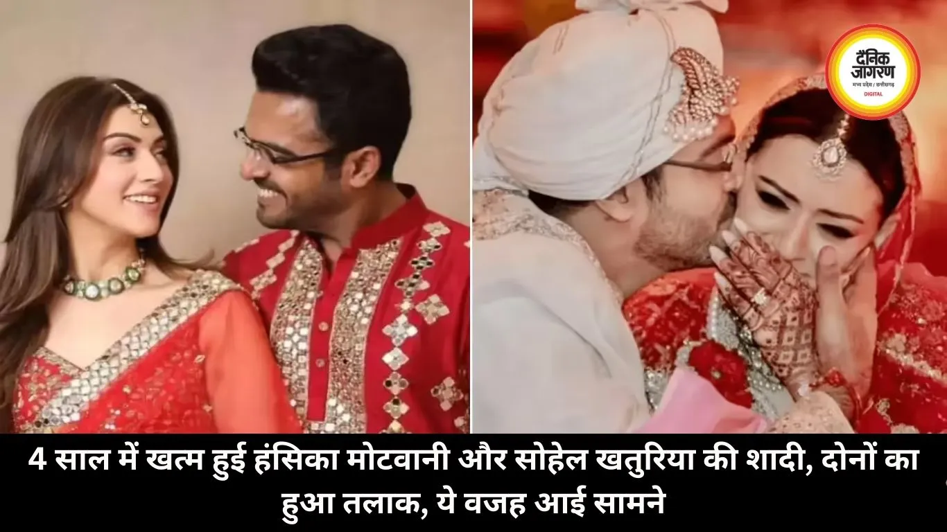 4 साल में खत्म हुई हंसिका मोटवानी और सोहेल खतुरिया की शादी, दोनों का हुआ तलाक, ये वजह आई सामने
