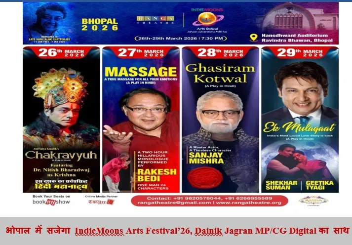 भोपाल में 26 से 29 मार्च तक सजेगा IndieMoons Arts Festival 2026
