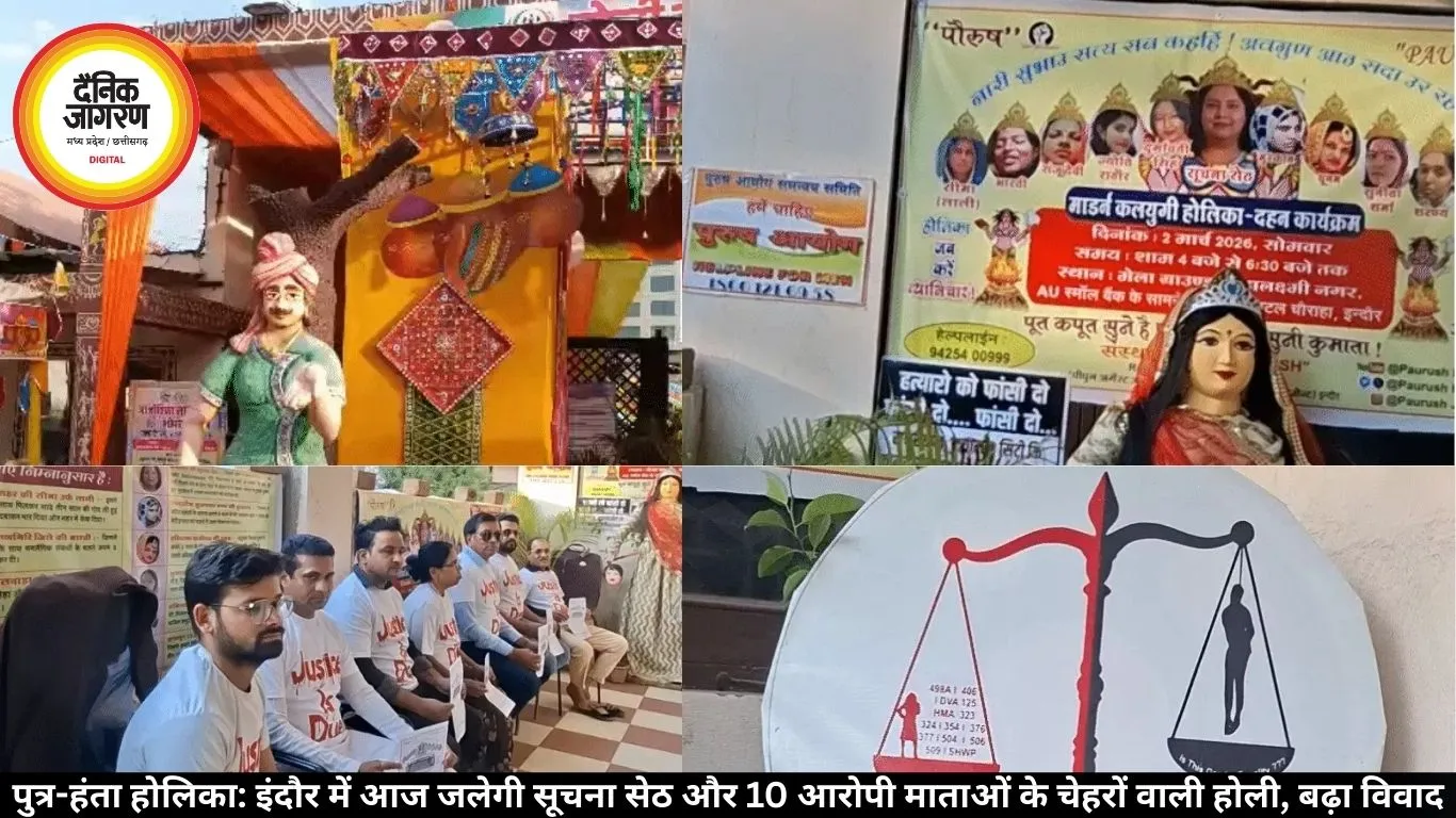 पुत्र-हंता होलिका: इंदौर में आज जलेगी सूचना सेठ और 10 आरोपी माताओं के चेहरों वाली होली, बढ़ा विवाद