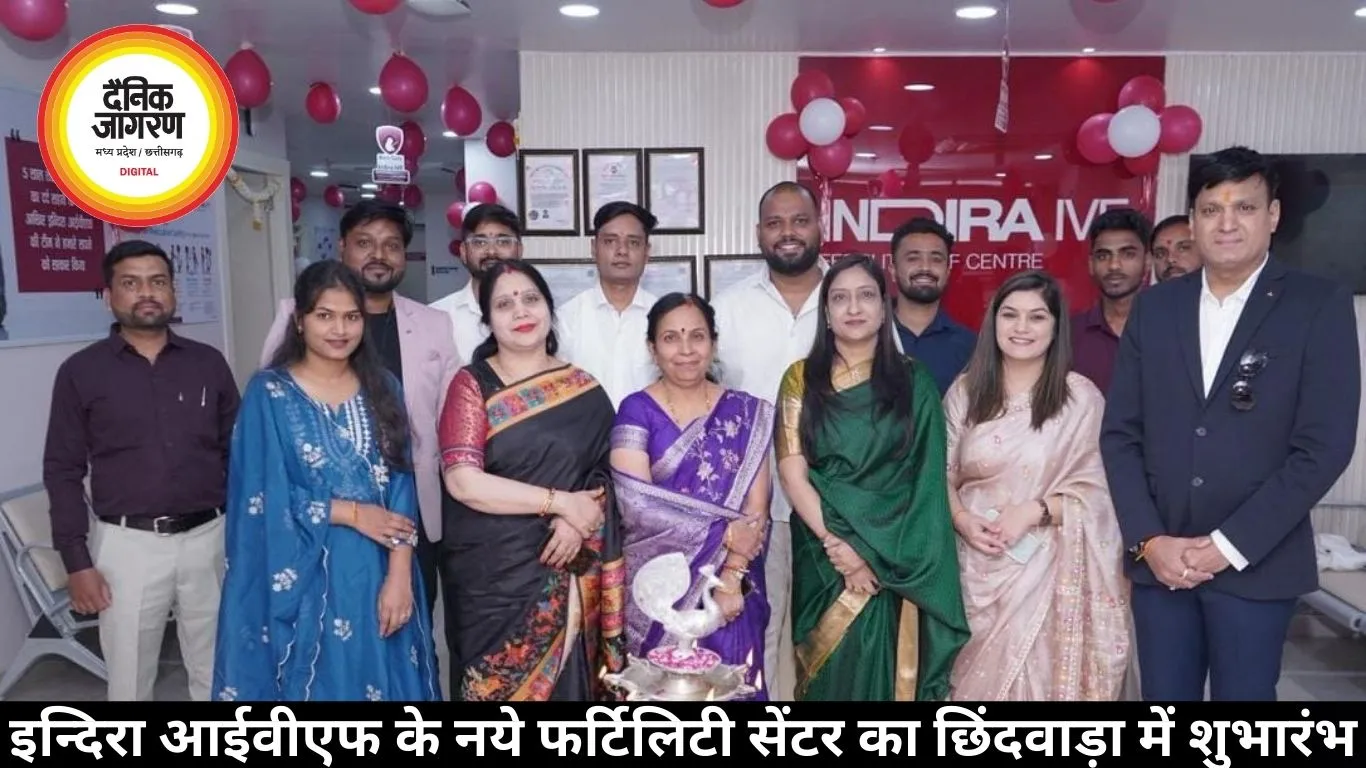 इन्दिरा आईवीएफ के नये फर्टिलिटी सेंटर का छिंदवाड़ा में शुभारंभ