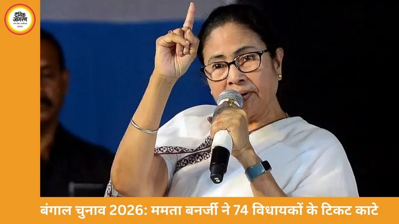 बंगाल चुनाव 2026: ममता बनर्जी ने 74 विधायकों के टिकट काटे, भबानीपुर में सुवेंदु से सीधा मुकाबला