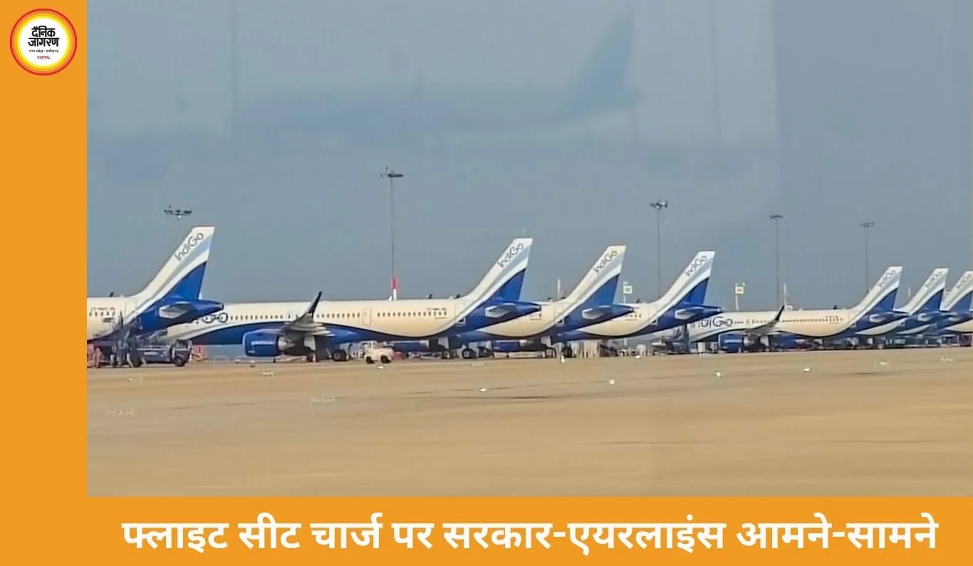 फ्लाइट सीटों पर एक्स्ट्रा चार्ज रोकने के फैसले पर विवाद, एयरलाइंस ने किराया बढ़ाने की चेतावनी दी