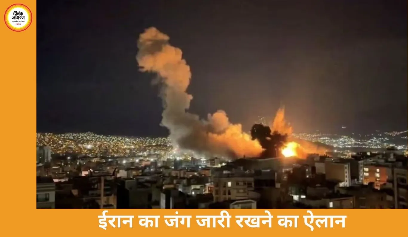 ईरान का सख्त ऐलान: मुआवजा और प्रतिबंध हटे बिना जंग नहीं रुकेगी, अमेरिका से गारंटी की मांग