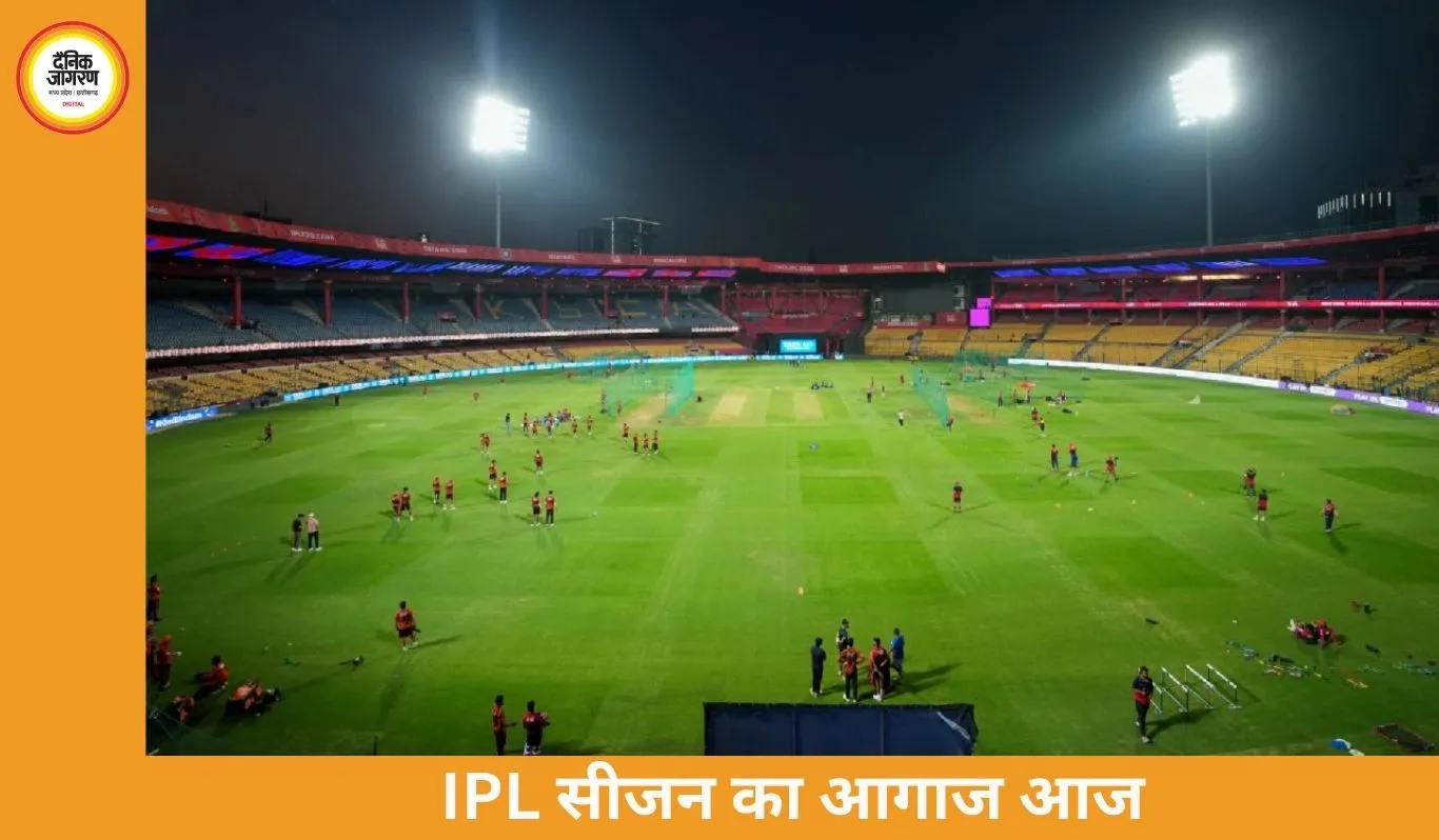 IPL 2026 का आगाज आज: RCB vs SRH से होगी शुरुआत