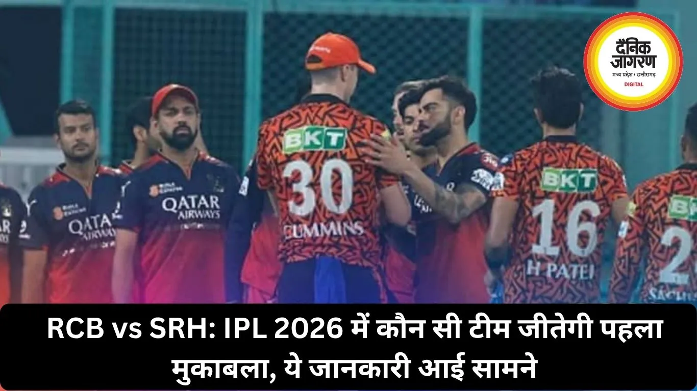 RCB vs SRH: IPL 2026 में कौन सी टीम जीतेगी पहला मुकाबला, ये जानकारी आई सामने