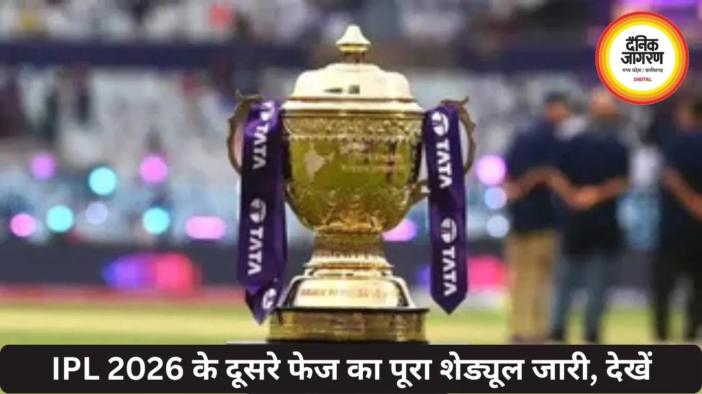 IPL 2026 के दूसरे फेज का पूरा शेड्यूल जारी, देखें