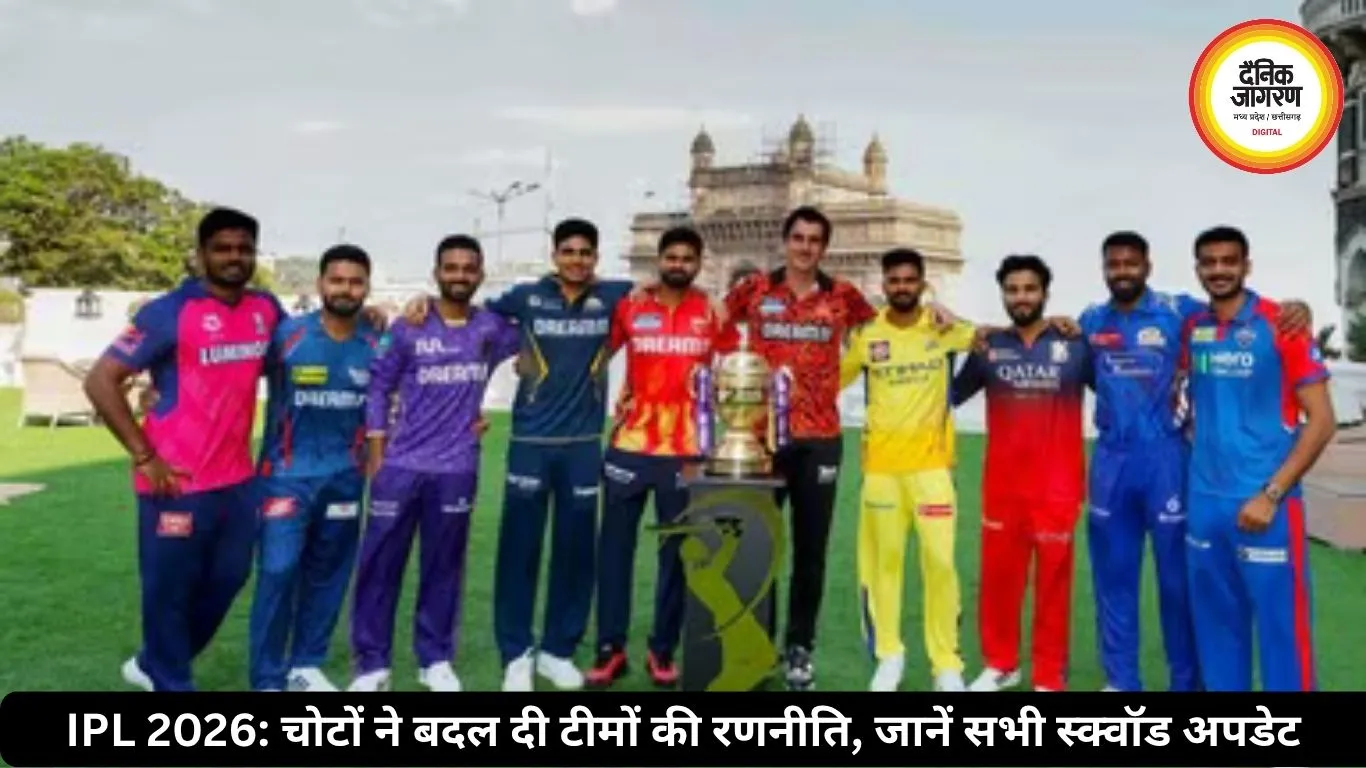 IPL 2026: चोटों ने बदल दी टीमों की रणनीति, जानें सभी स्क्वॉड अपडेट