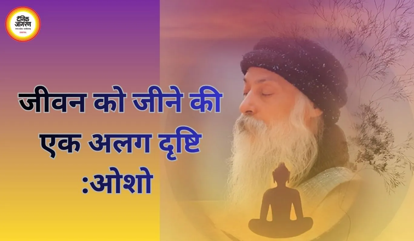 ओशो के विचार: जीवन को जीने की एक अलग दृष्टि