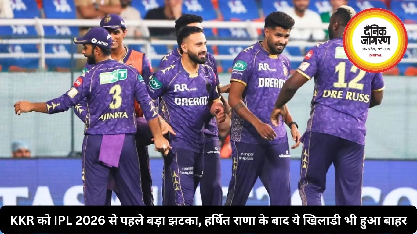 KKR को IPL 2026 से पहले बड़ा झटका, हर्षित राणा के बाद ये खिलाडी भी हुआ बाहर