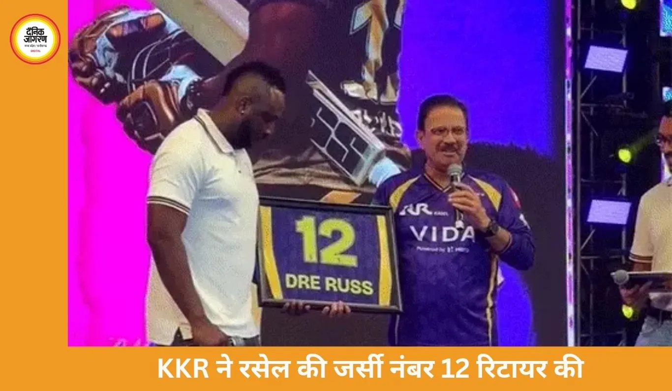 KKR ने आंद्रे रसेल की जर्सी नंबर 12 की रिटायर, 11 साल के योगदान को दिया सम्मान